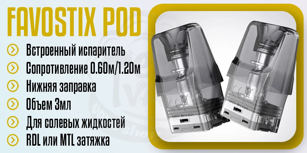 Картридж для Aspire Favostix Pod 3ml